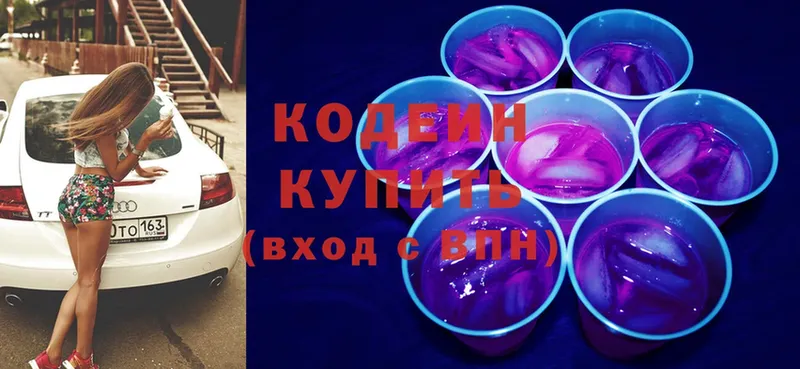 Кодеин напиток Lean (лин)  Бугуруслан 